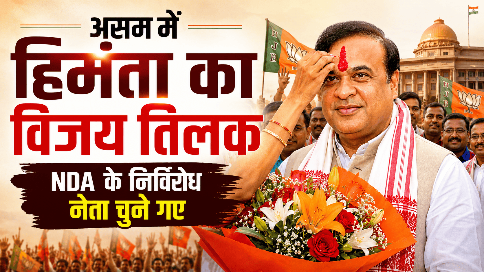 Himanta Vijay Tilak in Assam