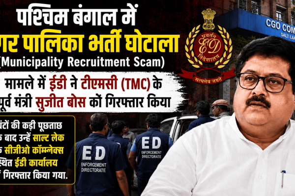 ED arrested Sujit Bose
