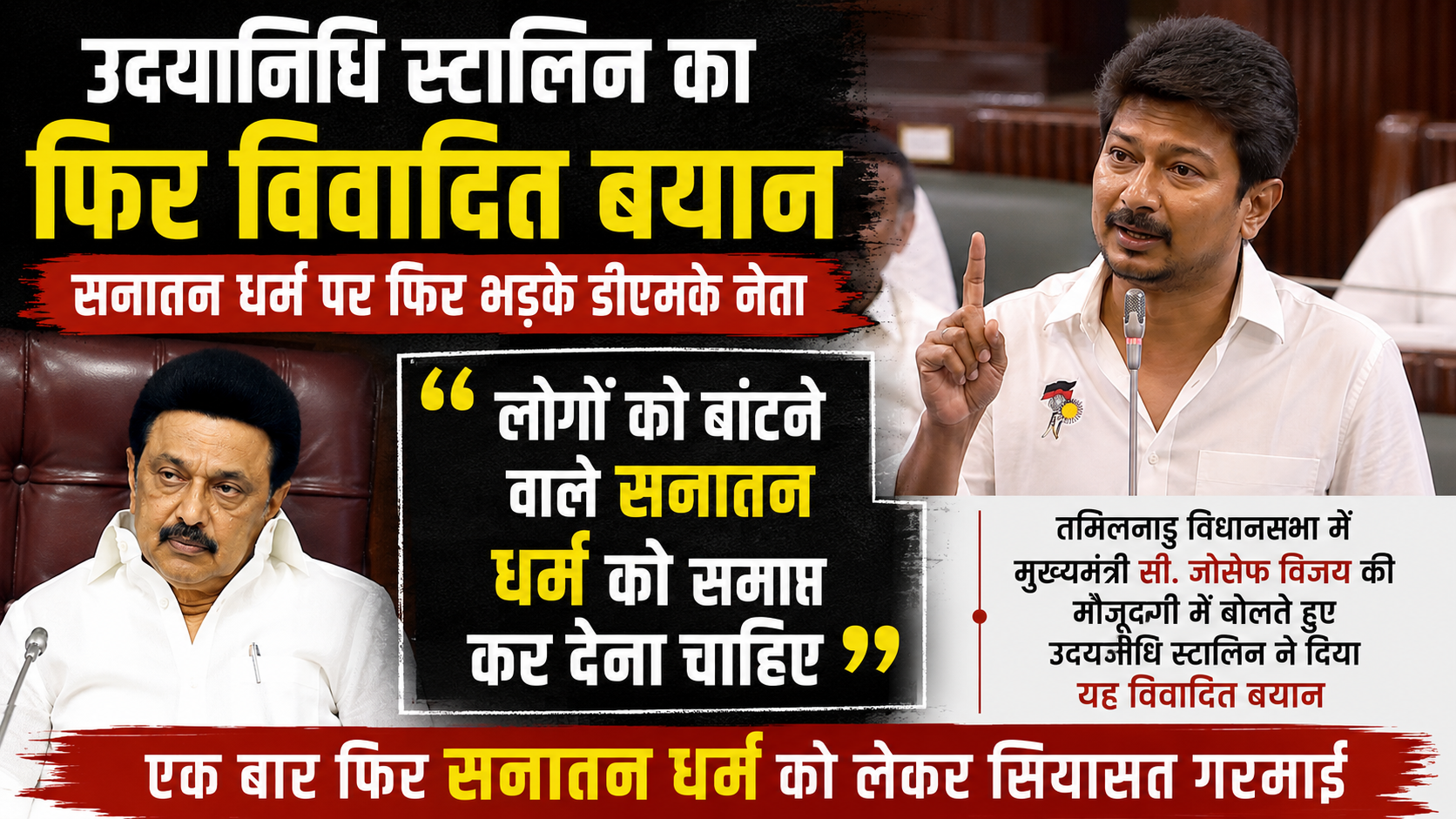 Udhaynidhi say distroy sanatana