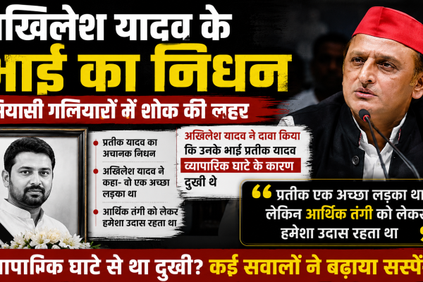 Akhilesh Yadav brother has died