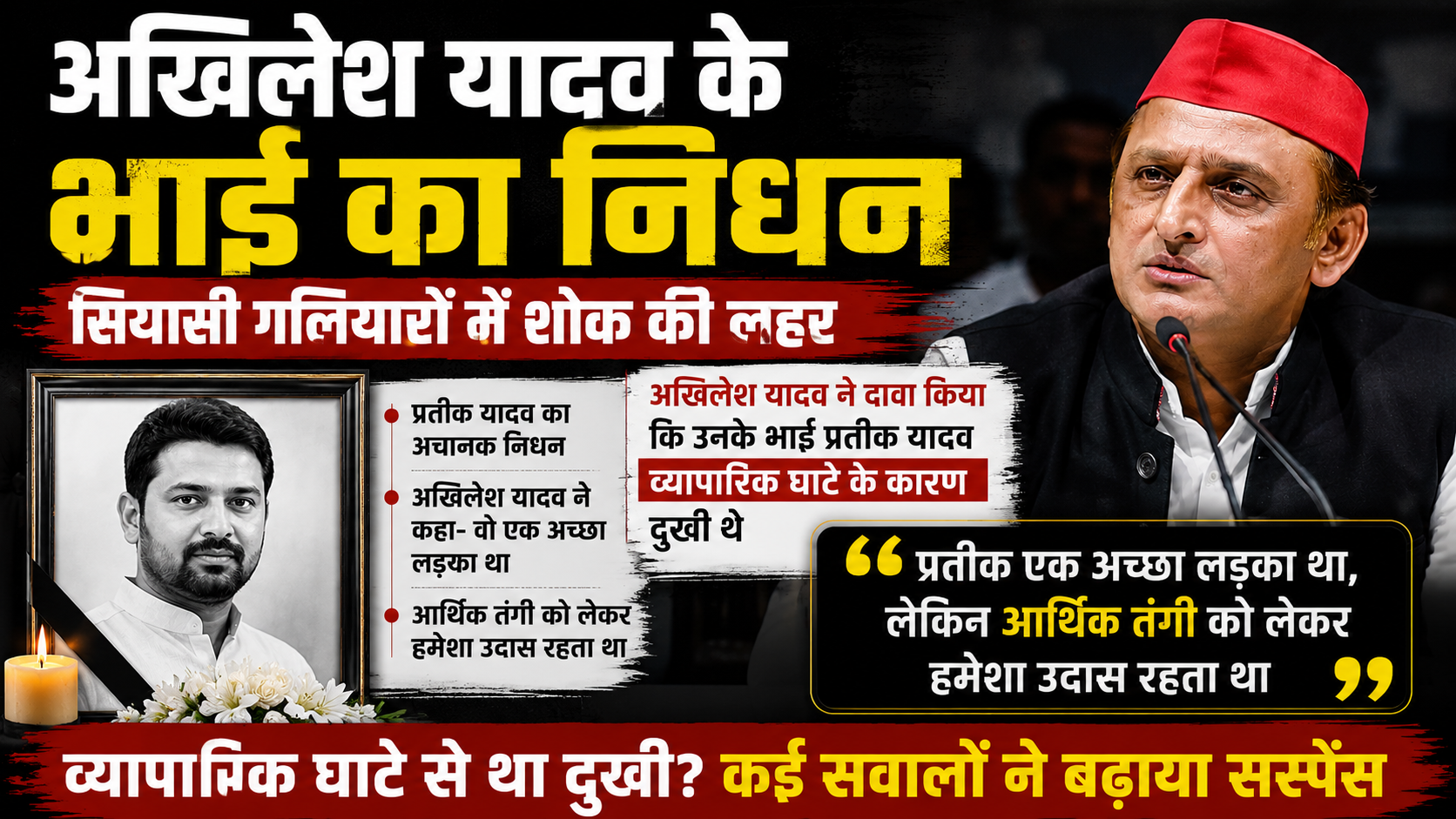 Akhilesh Yadav brother has died