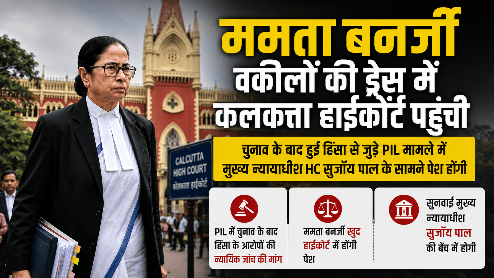 Mamata Banerjee in Bengal HC