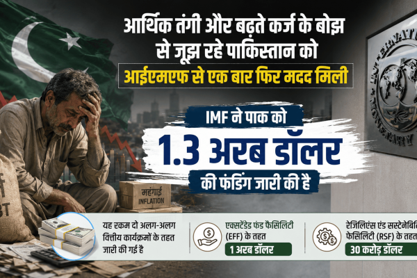 IMF gives funds to Pakistan