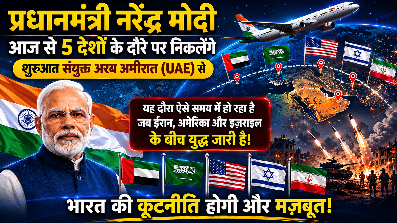 PM Narendra Modi start a tour