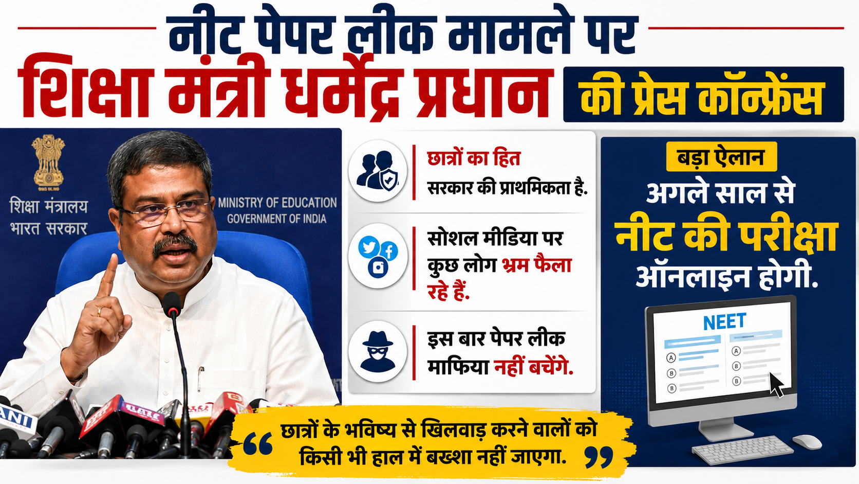 Education Minister Dharmendr Pradhan