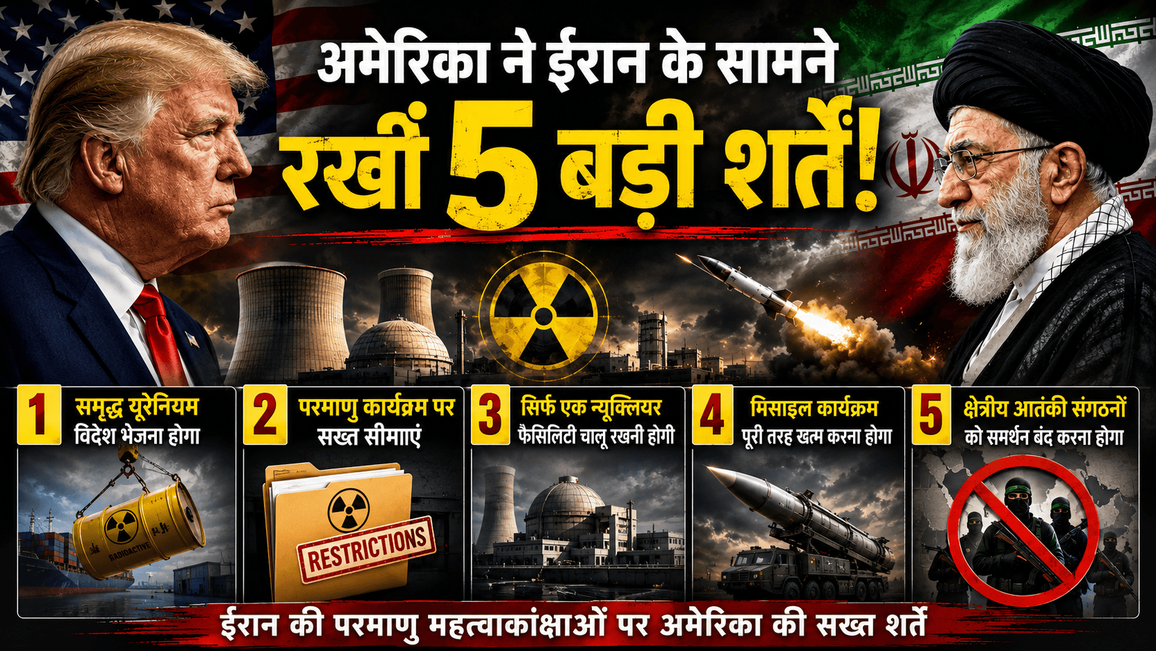 USA five major condition to iran