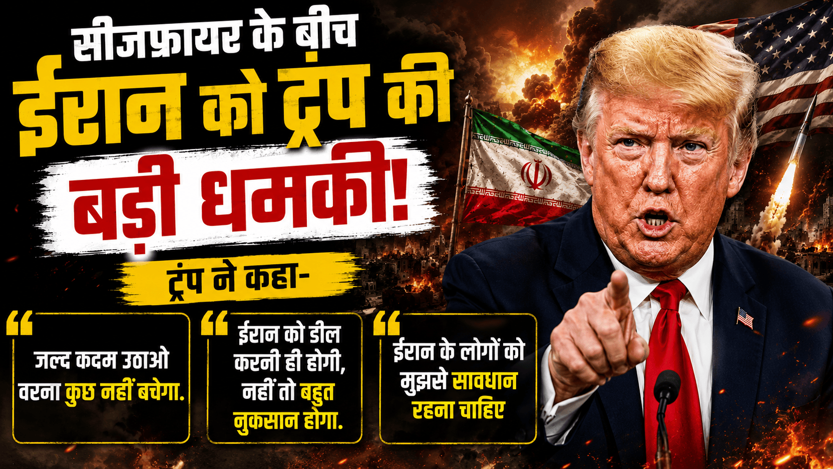 Trump rise a issue with Iran