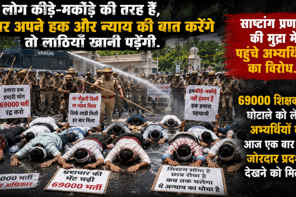 UP teacher recruitment scam