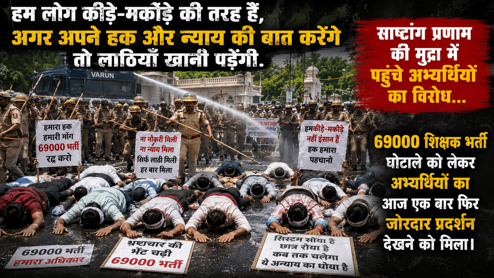 UP teacher recruitment scam
