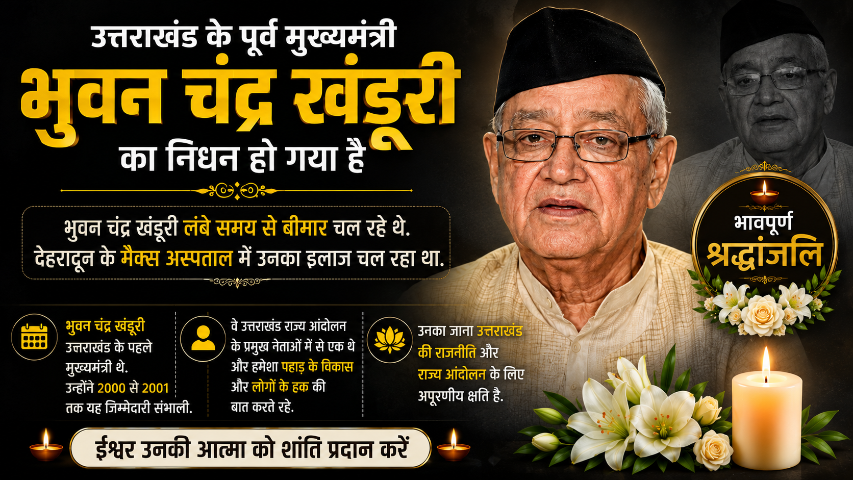 Bhuvan Chandra has passed away