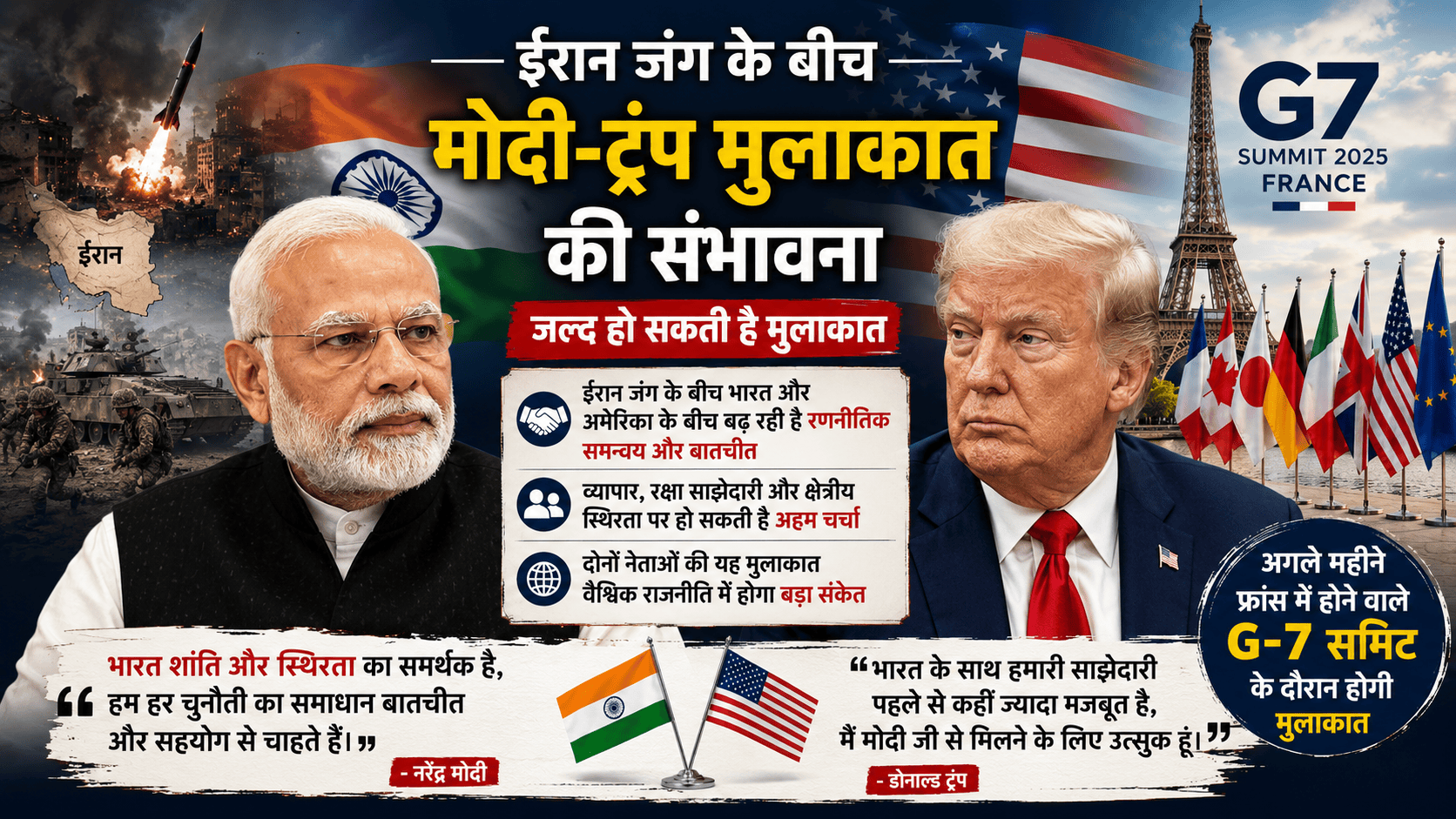 PM Modi and trump meet soon