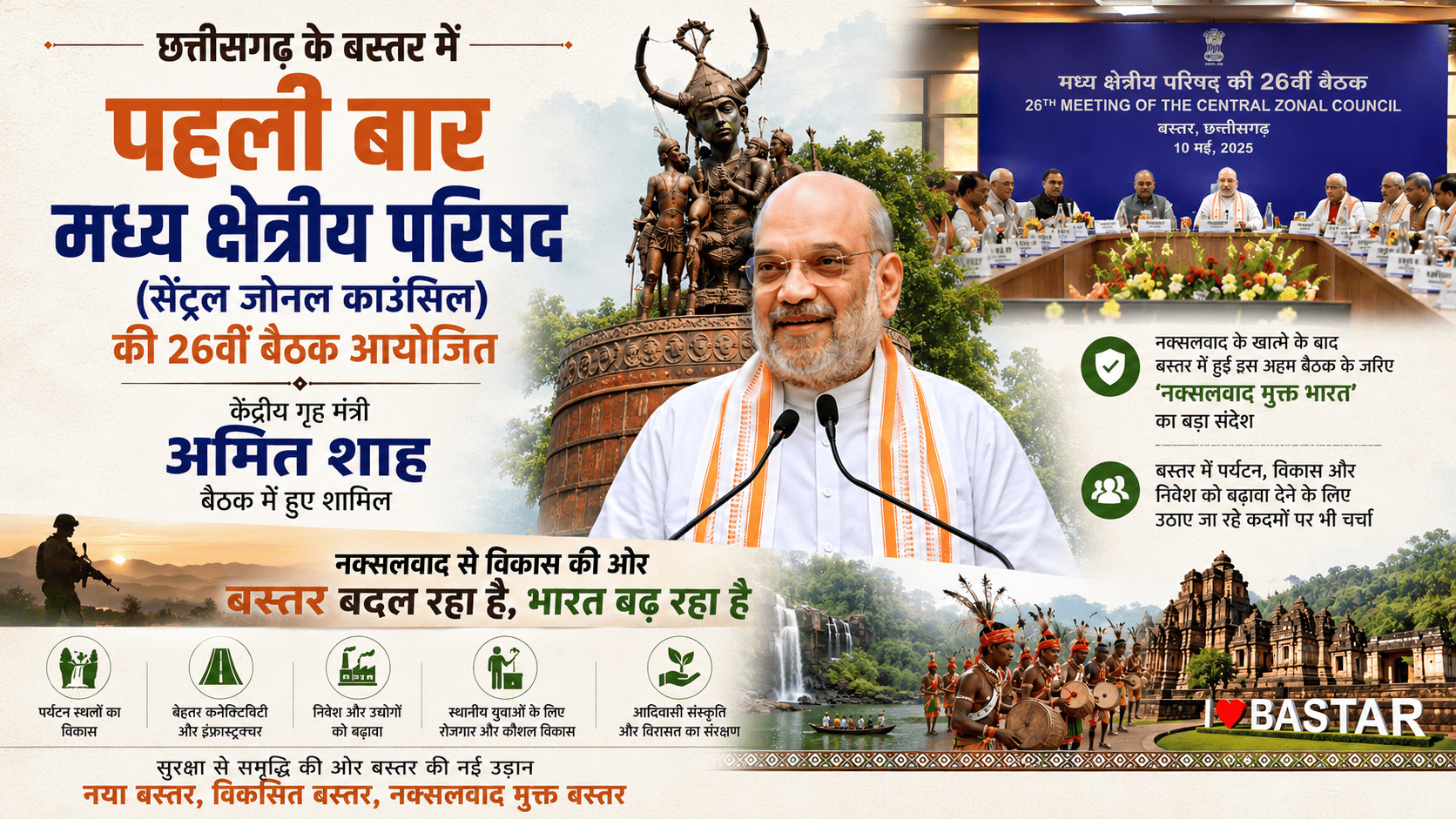 Amit Shah join bastar meeting