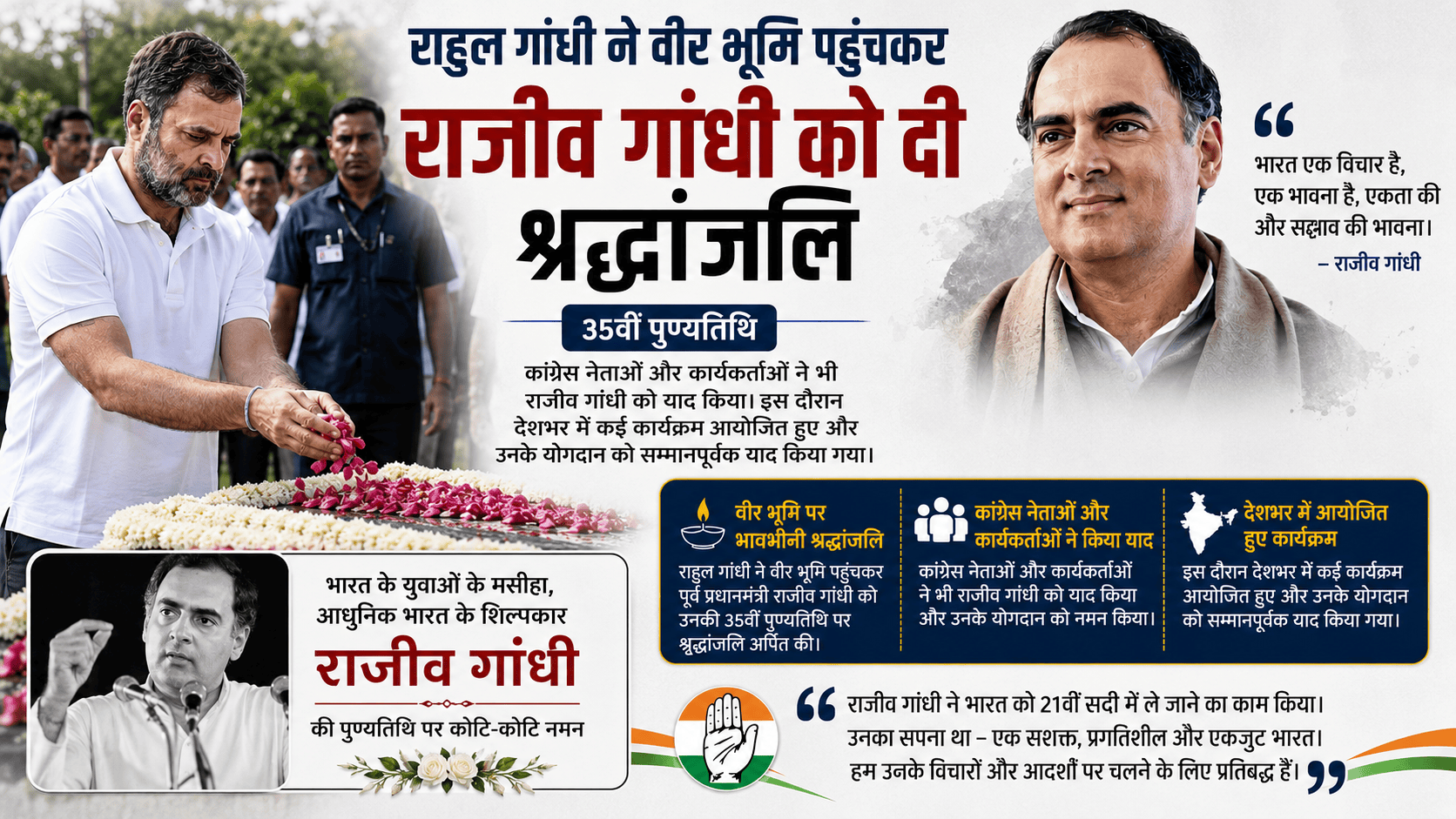 Rahul Gandhi visited Veer Bhumi