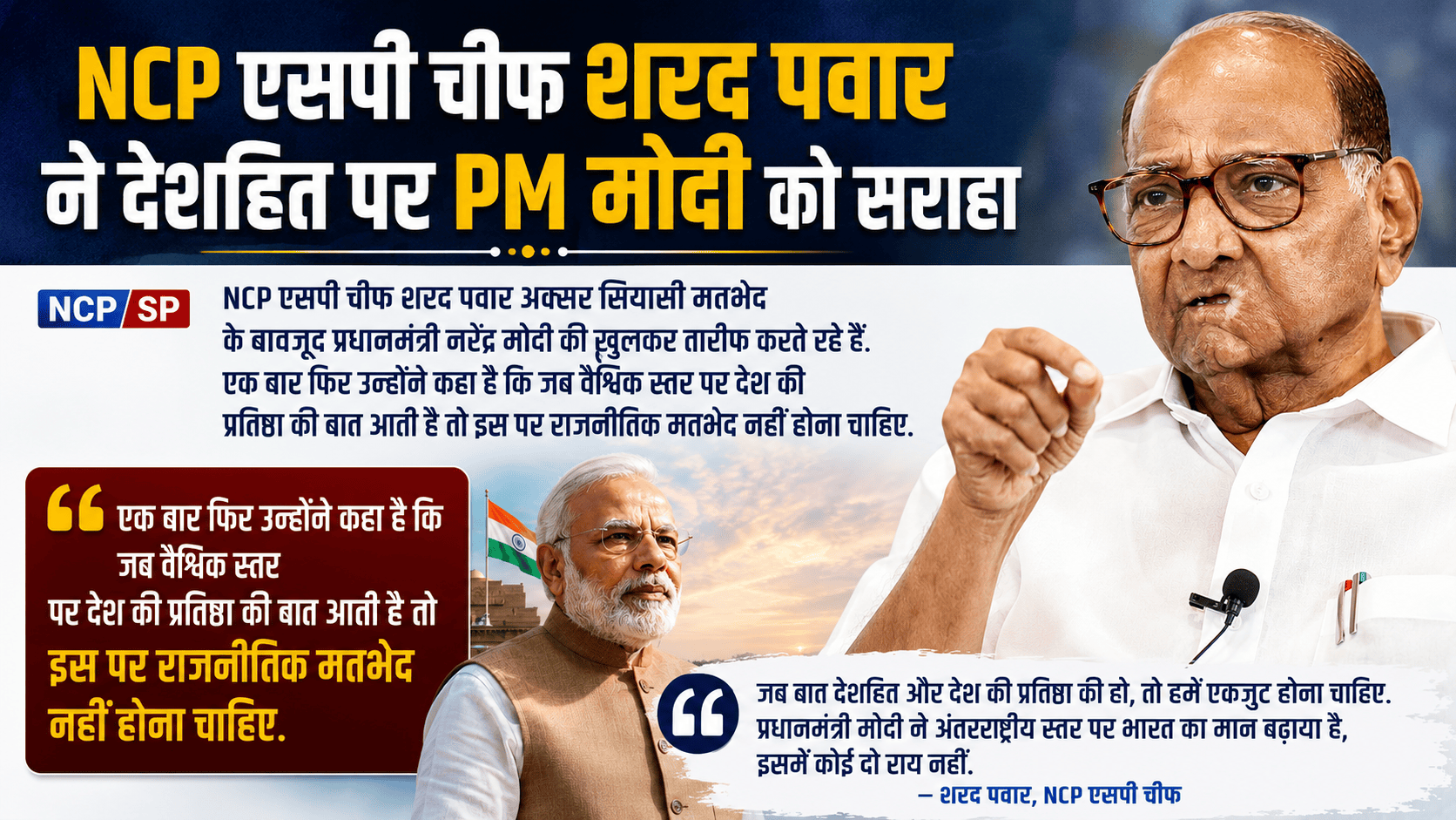 NCP SP Chief Sharad Pawar