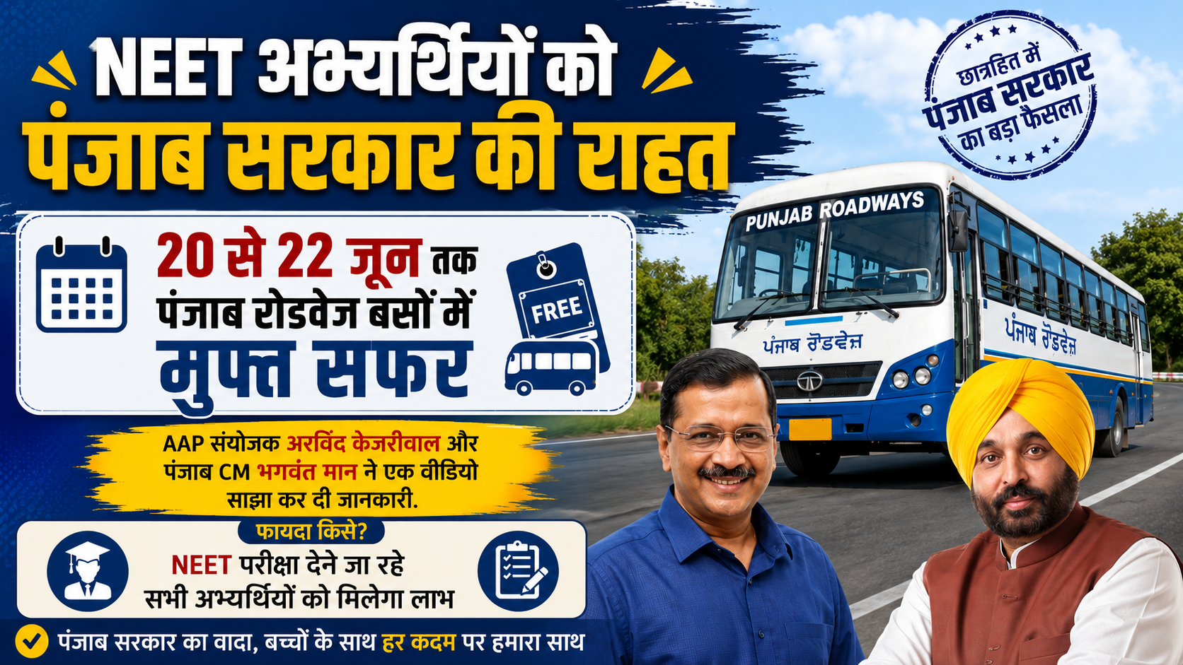 Punjab Govt relief to NEET candidate