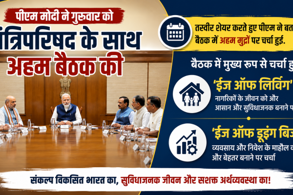 PM Modi held an important meeting