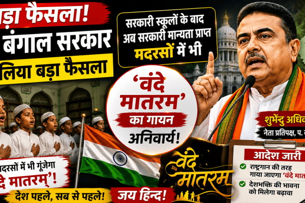 Vande Mataram mandatory