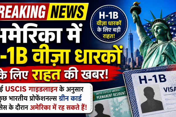 relief for H-1B visa holders