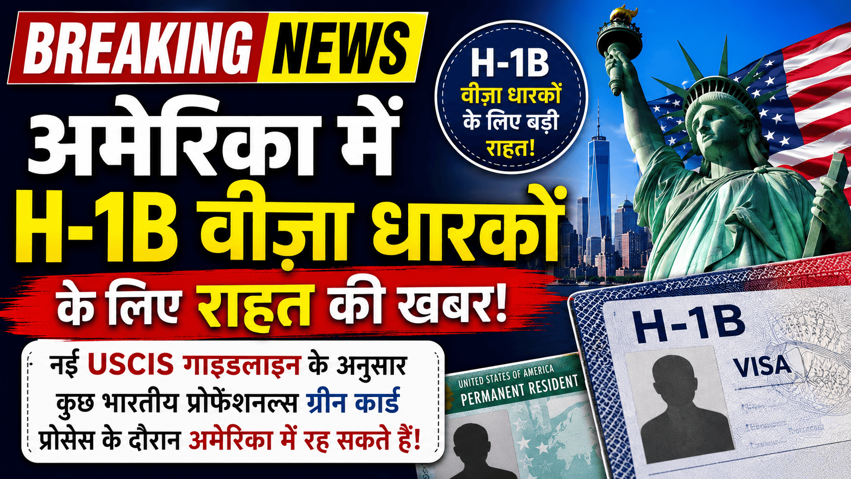 relief for H-1B visa holders