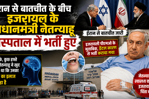 Israeli PM Netanyahu in hospitalized
