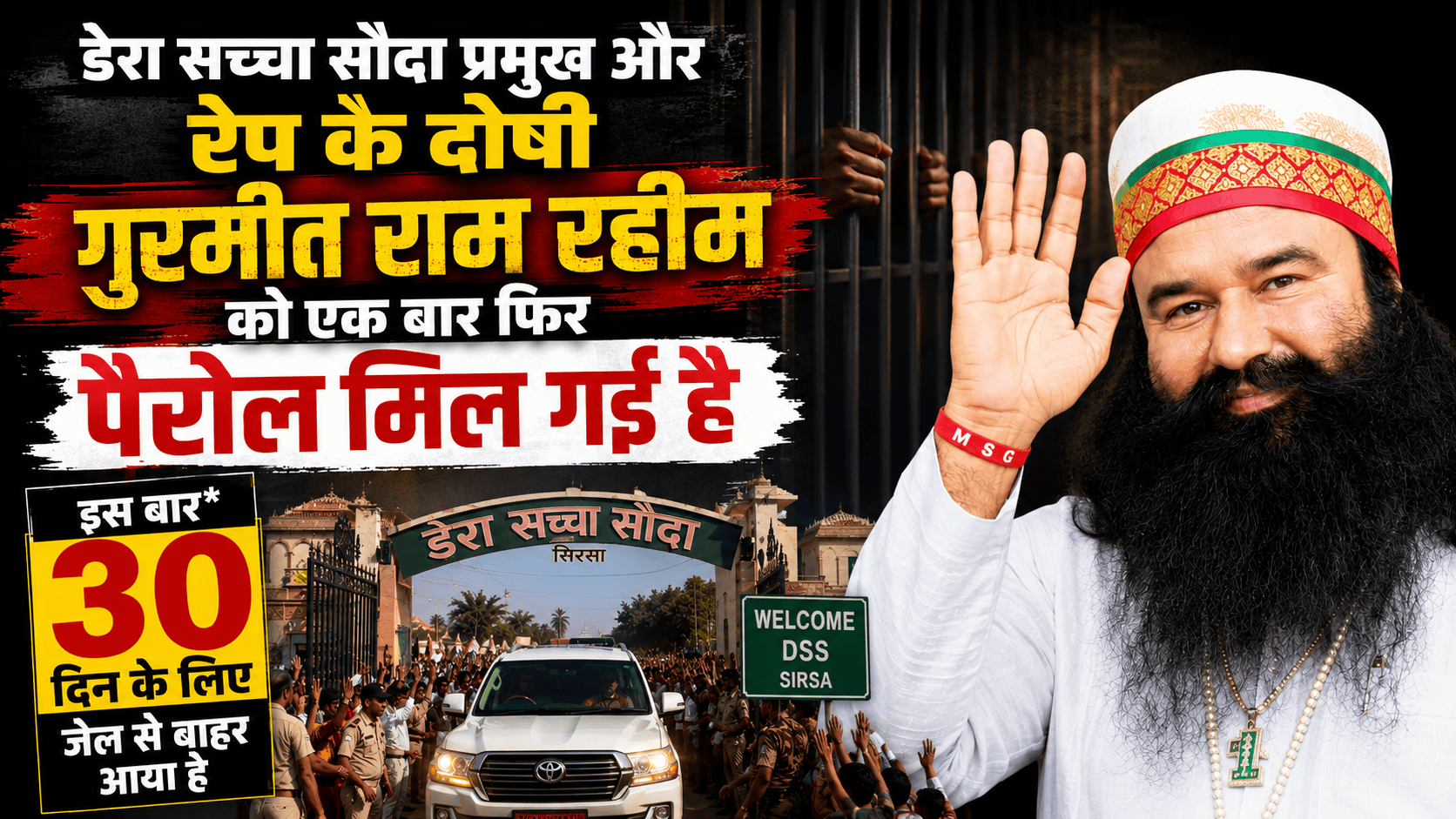 Ram Rahim has been parole again