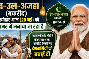 festival of Eid al Adha