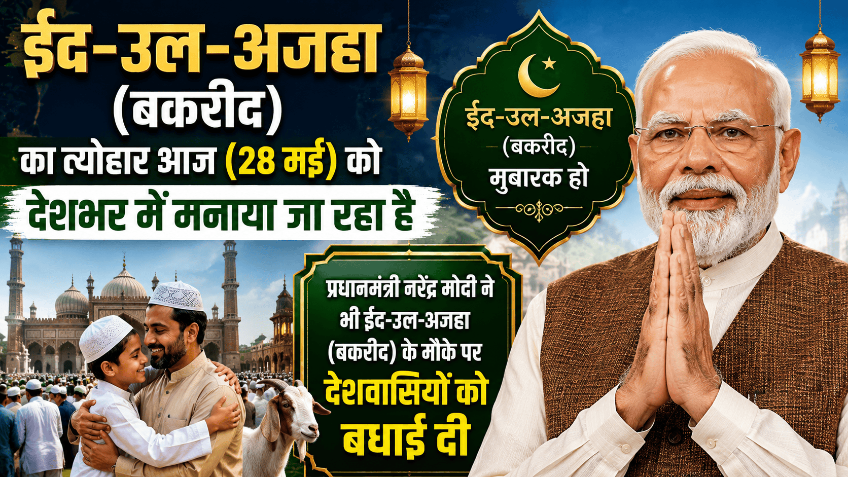 festival of Eid al Adha