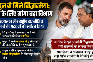 Siddaramaiah meets Rahul Gandhi