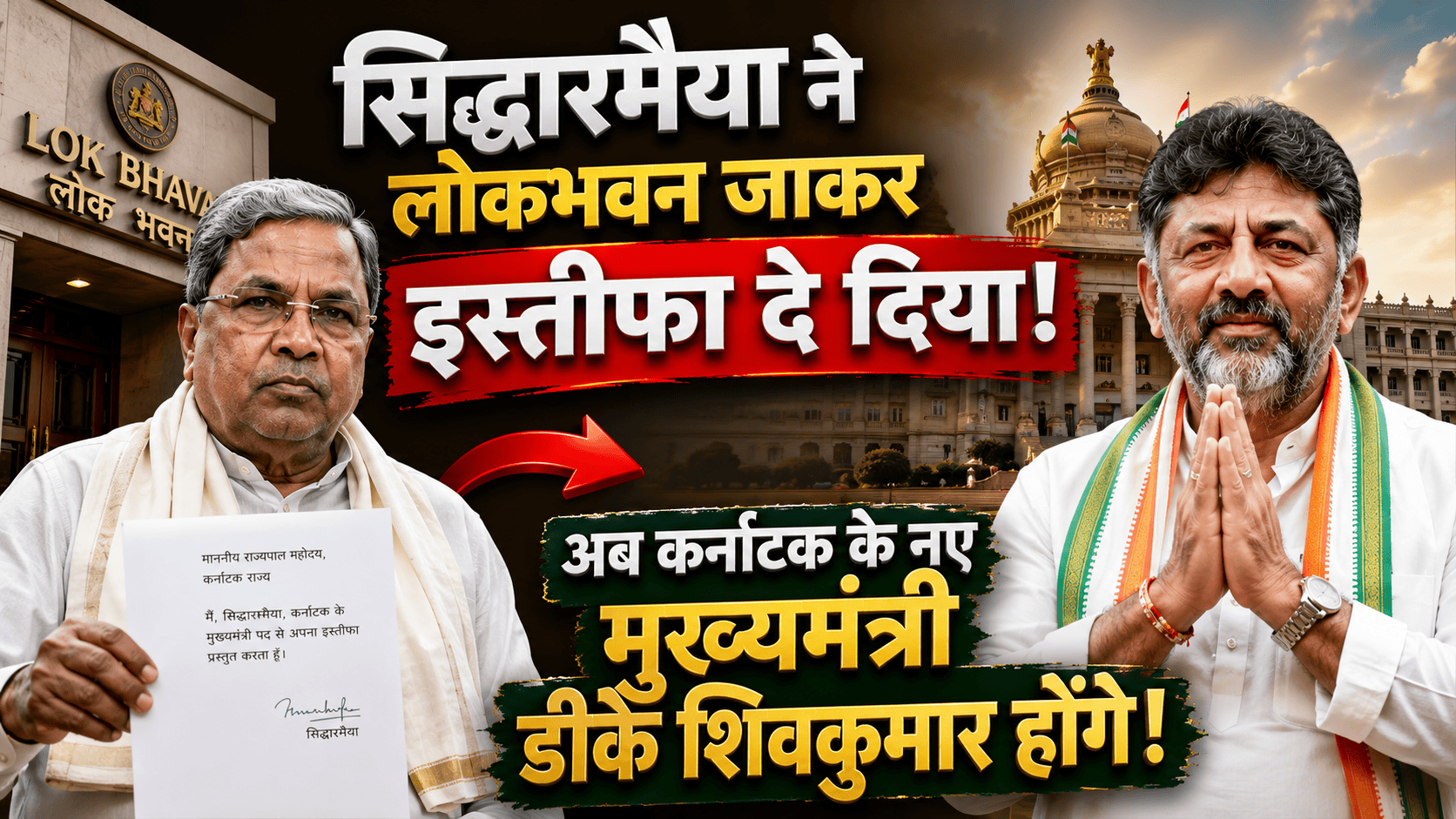 Siddaramaiah resigned CM Post