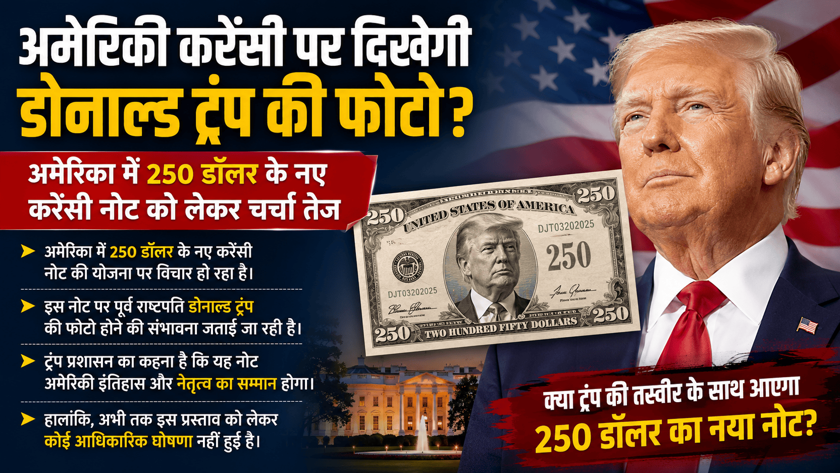 Trump photo appear on US currency