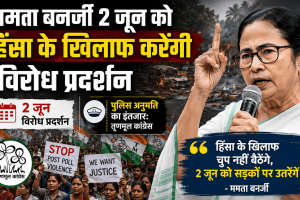 Mamata Banerjee hold protest