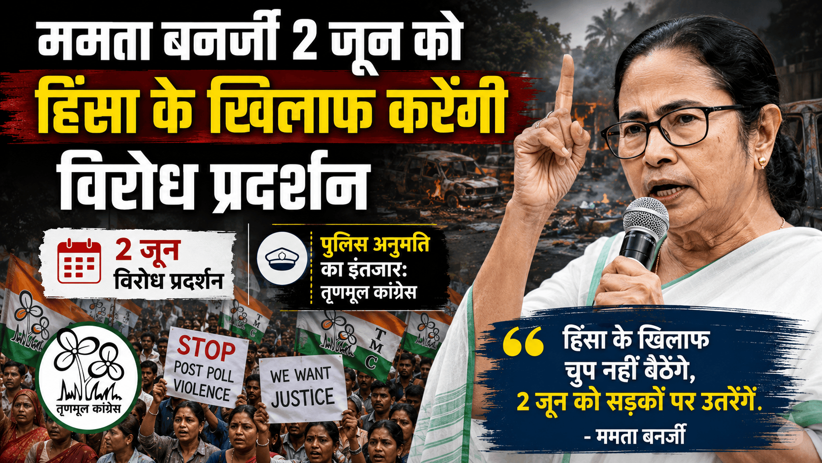 Mamata Banerjee hold protest
