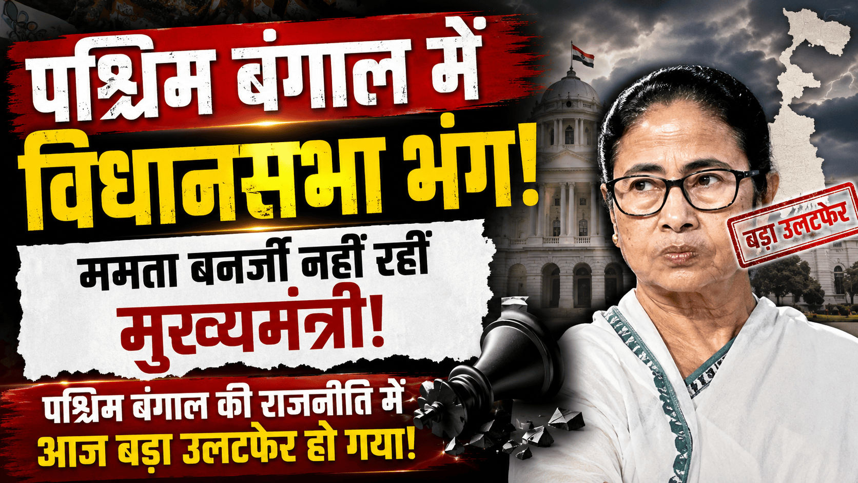 West Bengal Assembly was dissolved