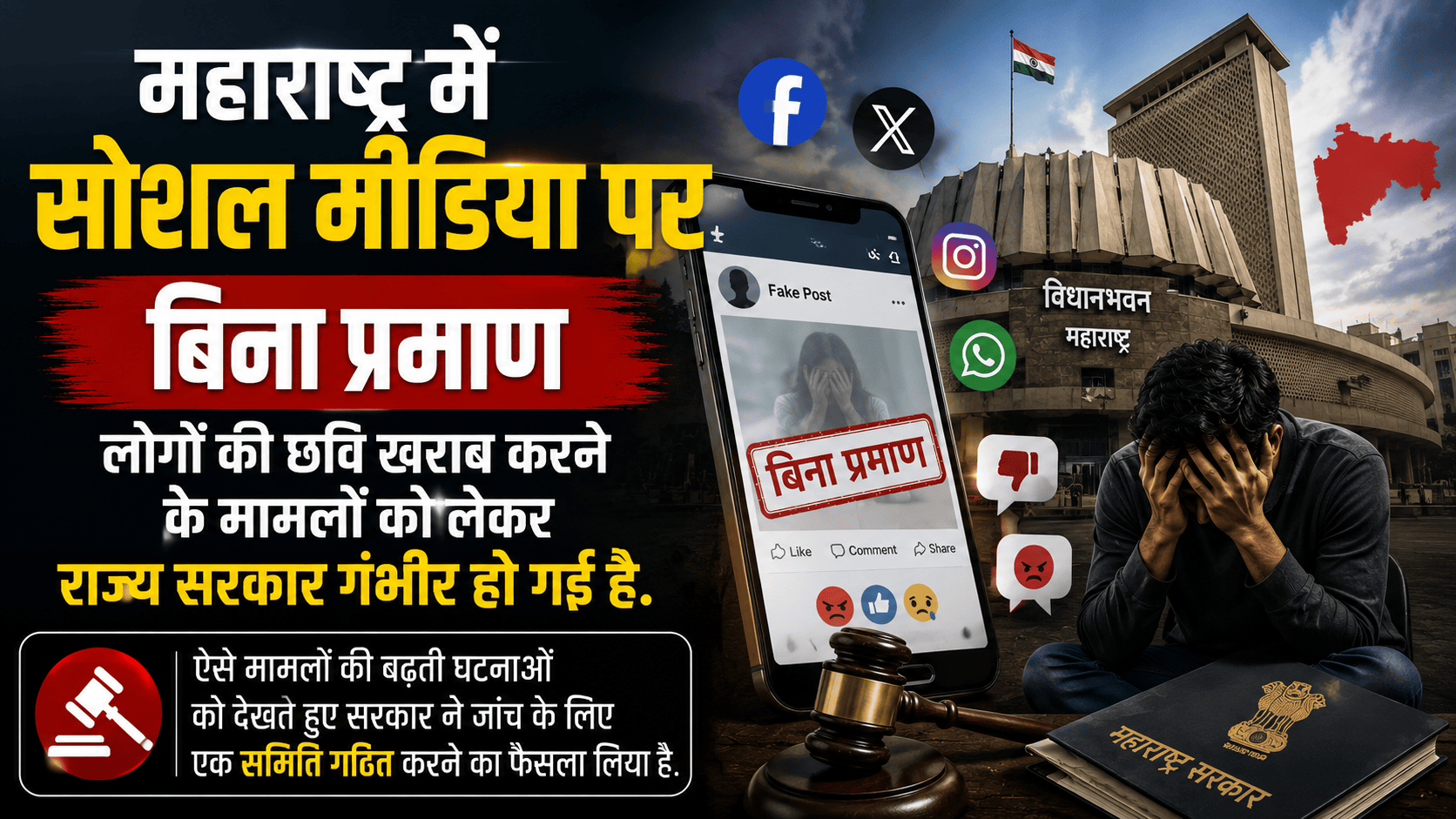 Maharashtra tightens social media