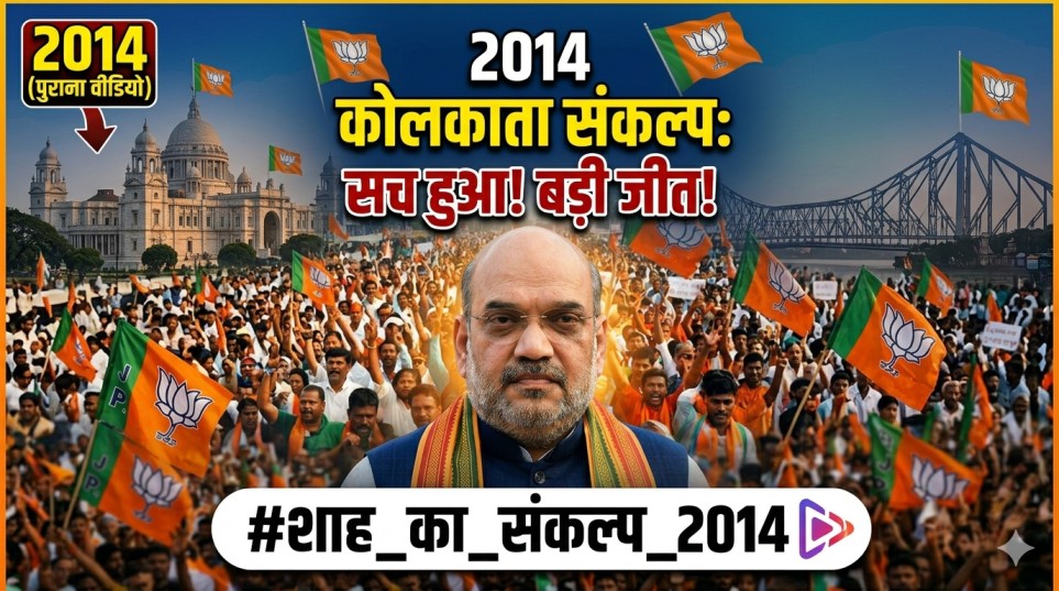 BJP big victory in West Bengal