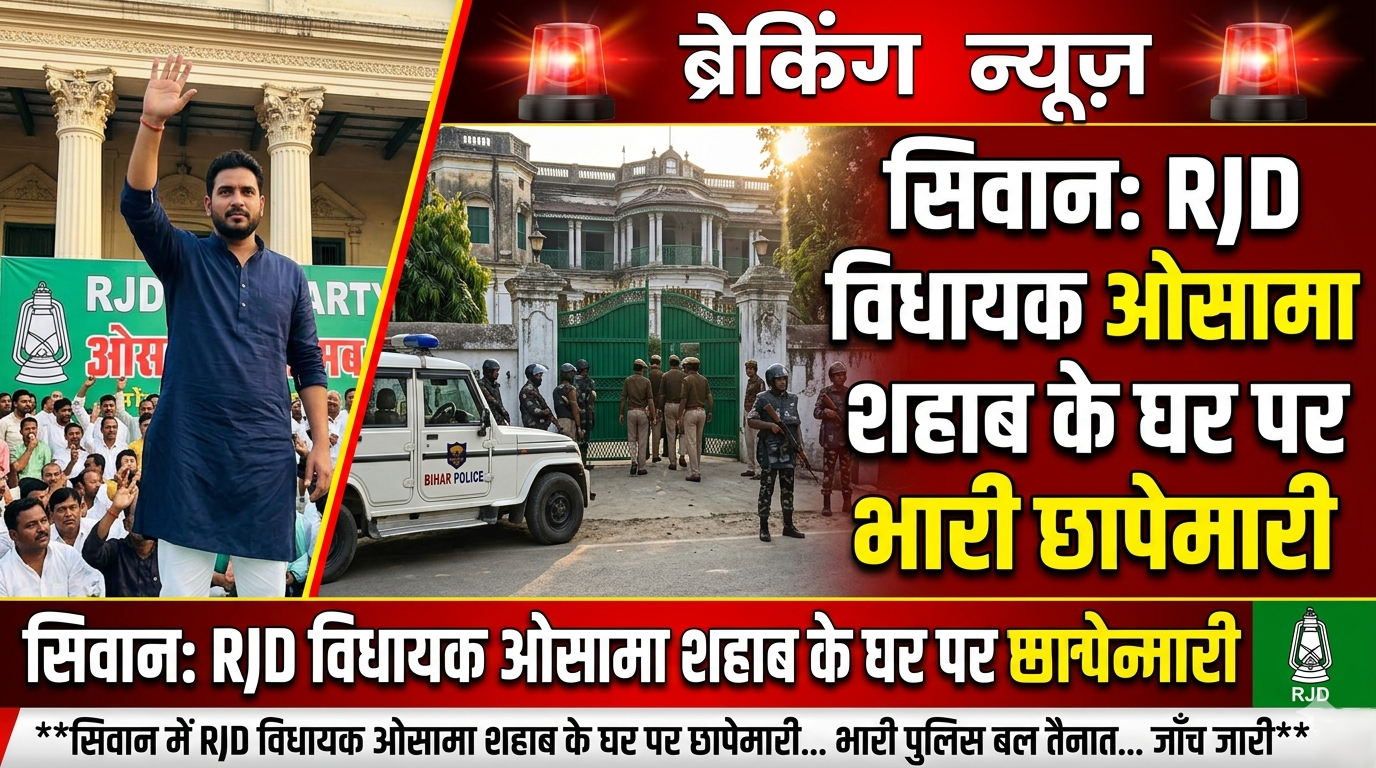 Raid in MLA Osama Residence