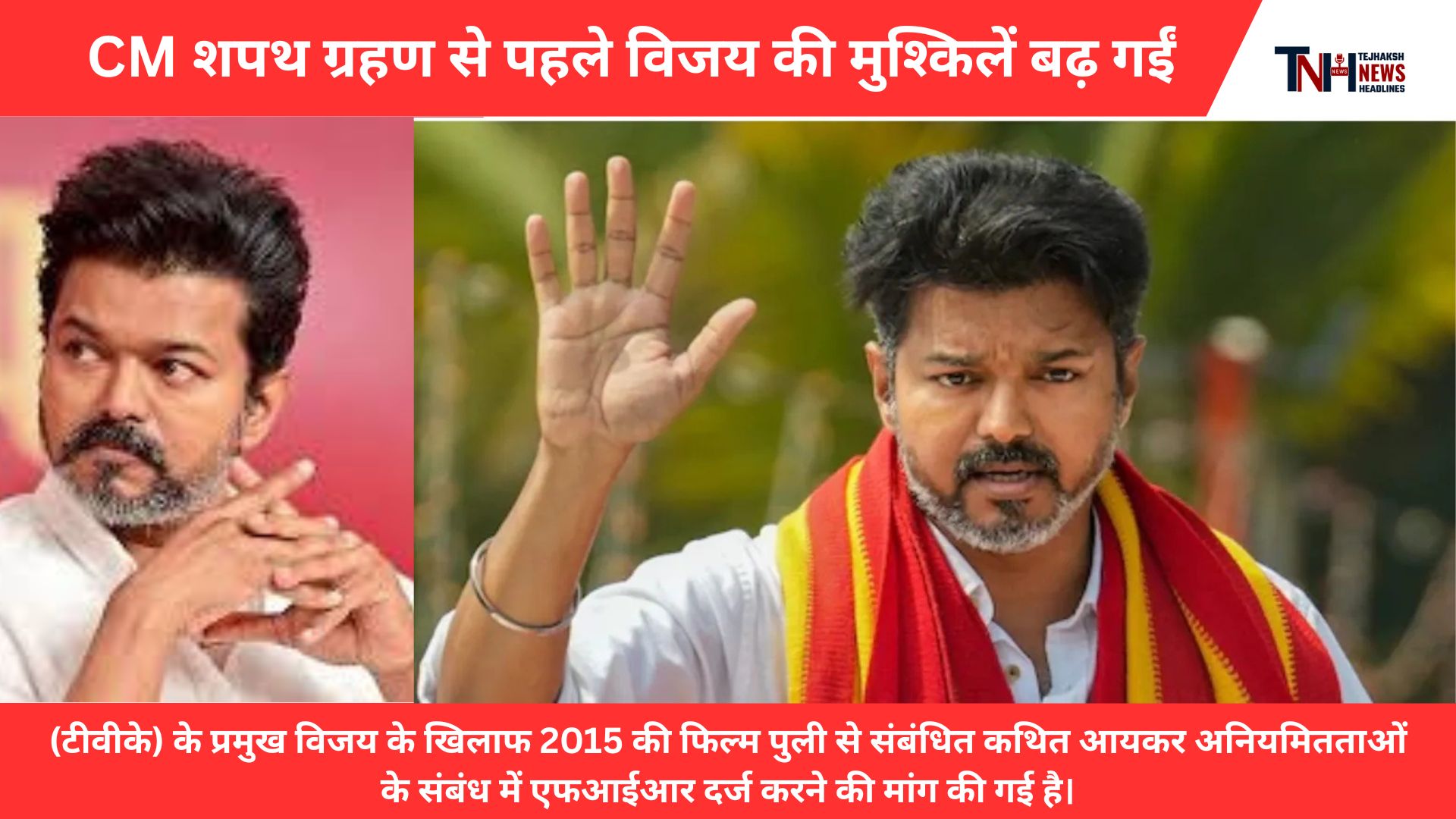 Vijay troubles increased before oath