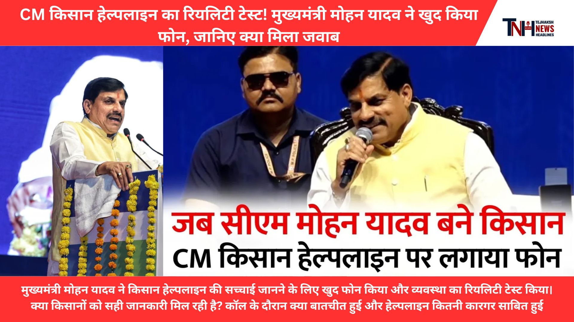 Reality test of CM Kisan Helpline