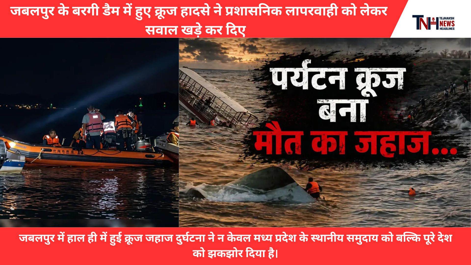 cruise ship accident at Jabalpur