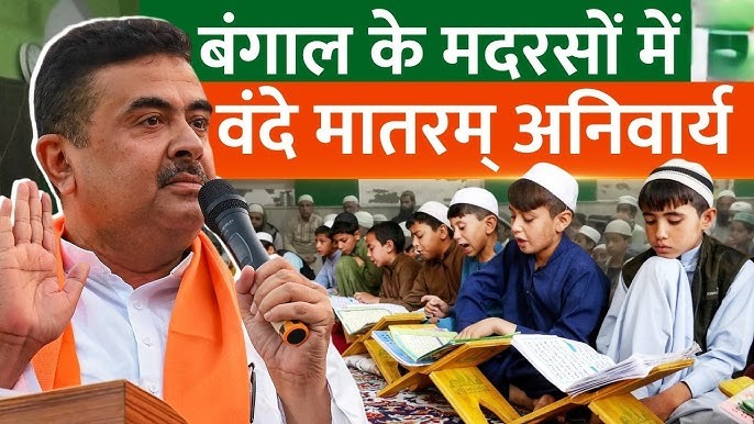 Vande Mataram mandatory