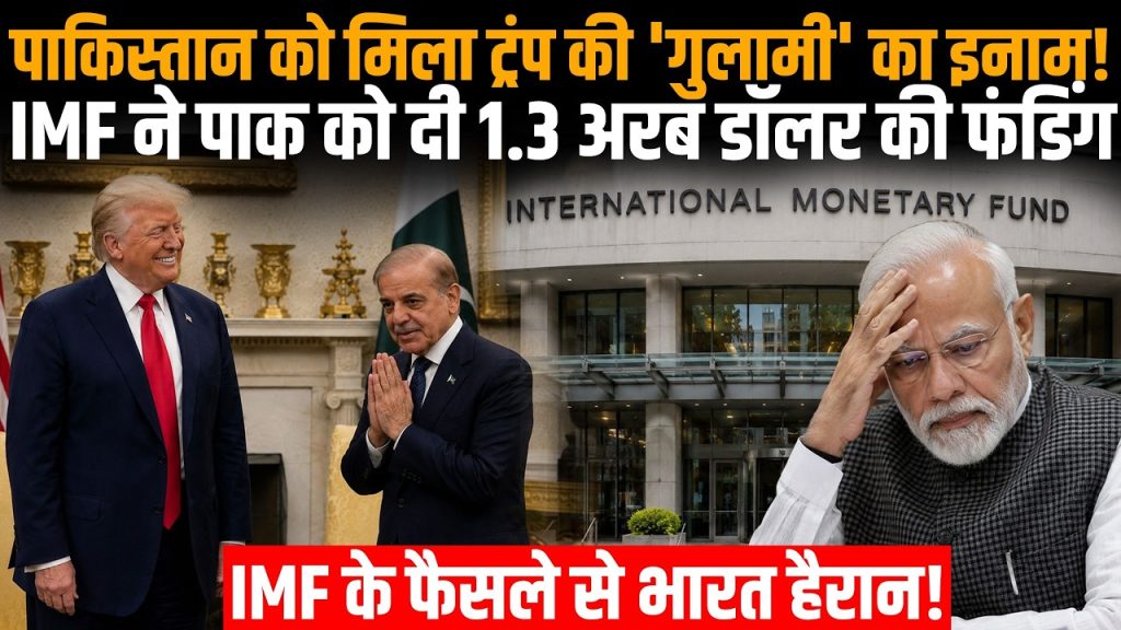 IMF gives funds to Pakistan