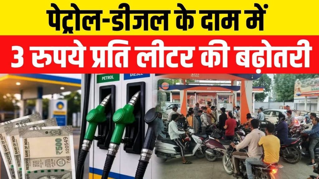 Petrol and diesel prices in India