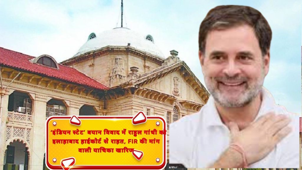 Allahabad HC relief to Rahul Gandhi