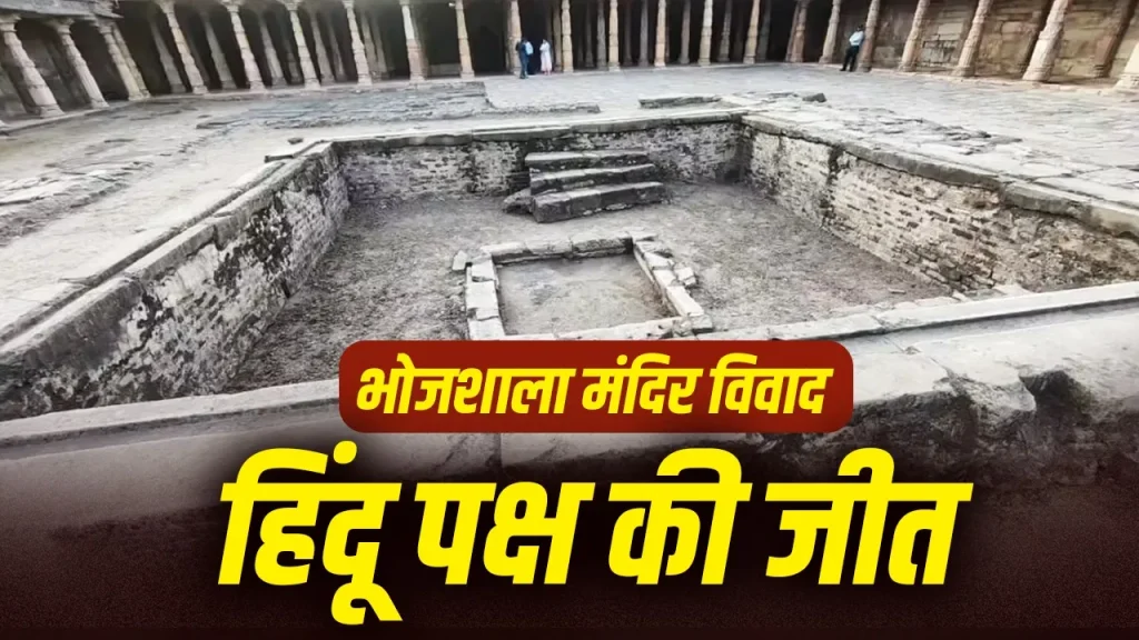 HC has issued decision Bhojshala