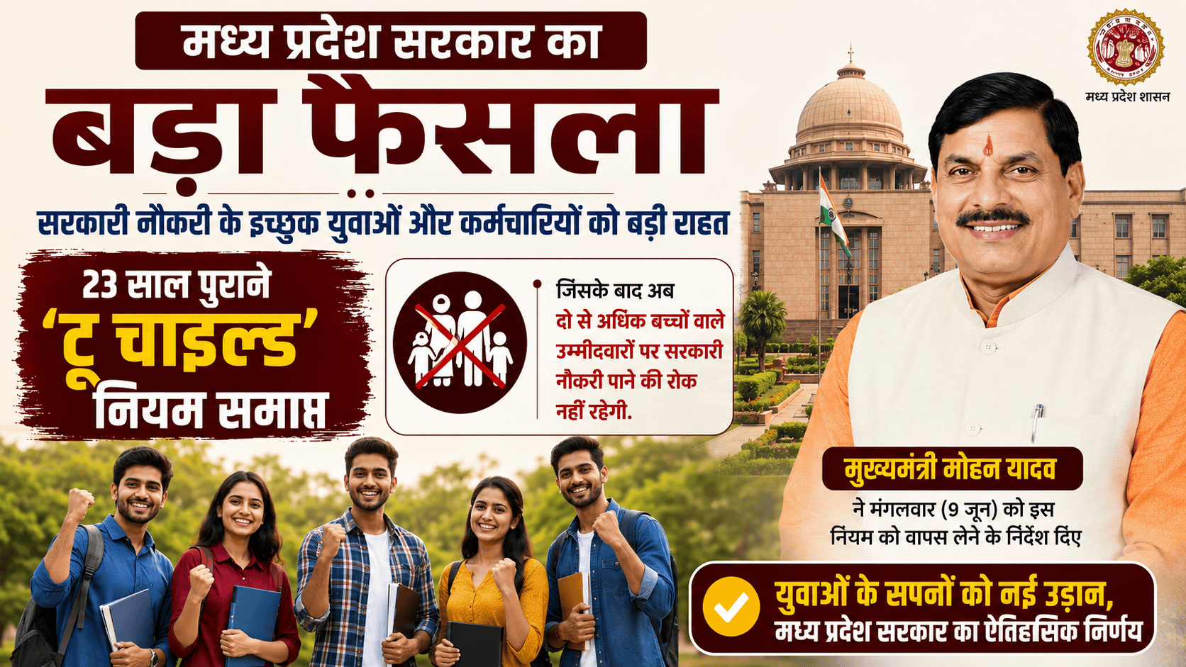 MP Gov give a relief