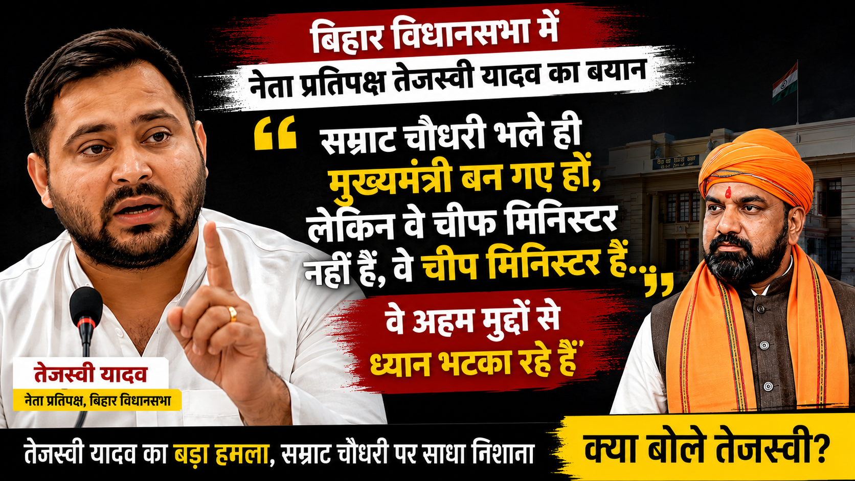 Tejashwi Yadav said Bihar CM