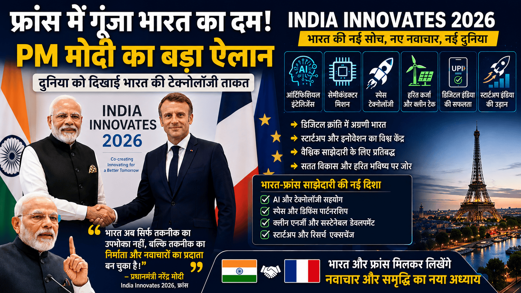 Prime Minister Modi is in France