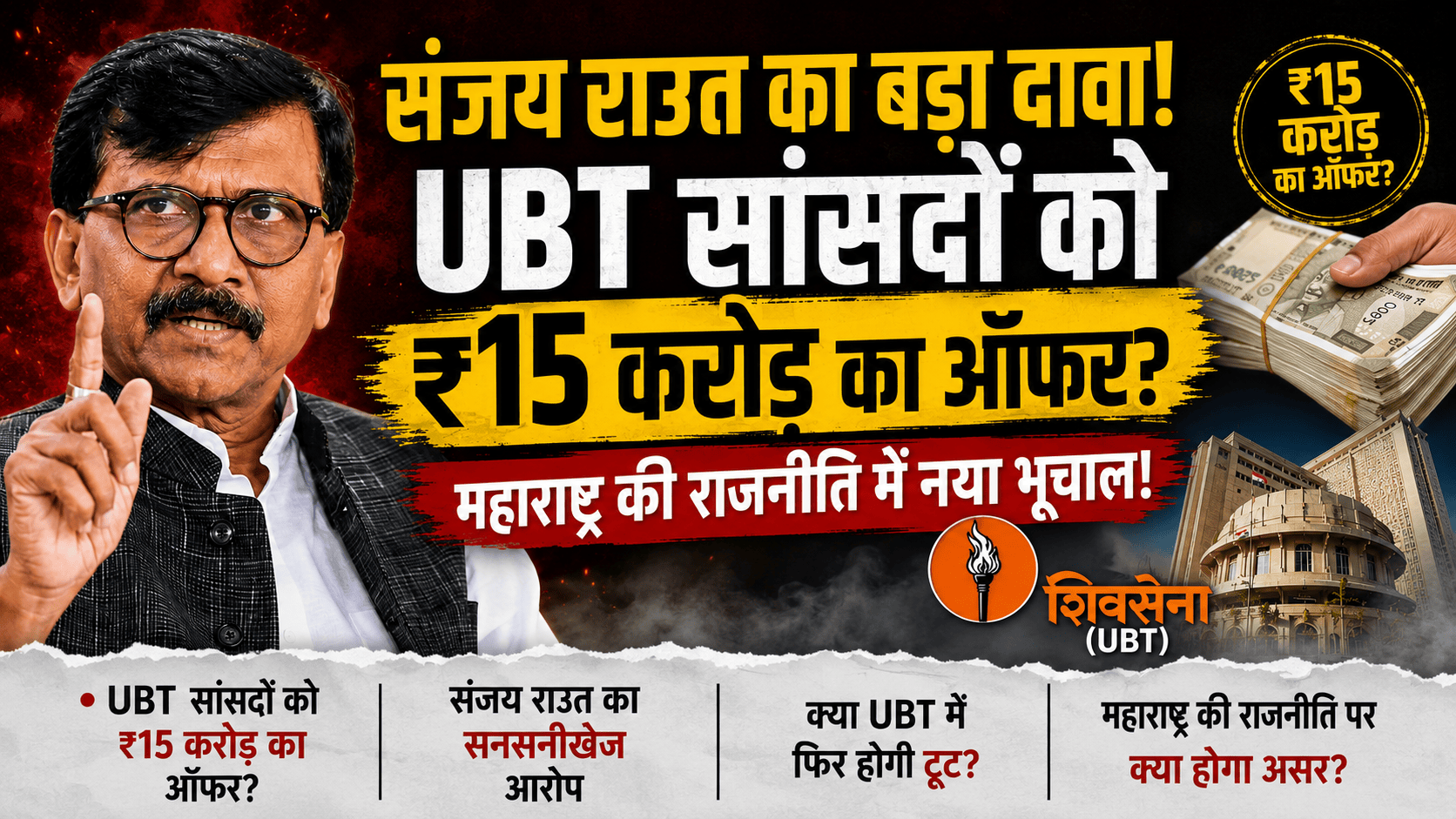 Sanjay Raut leader of the UBT