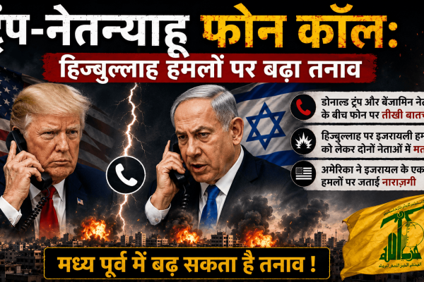 Trump Netanyahu Phone Call