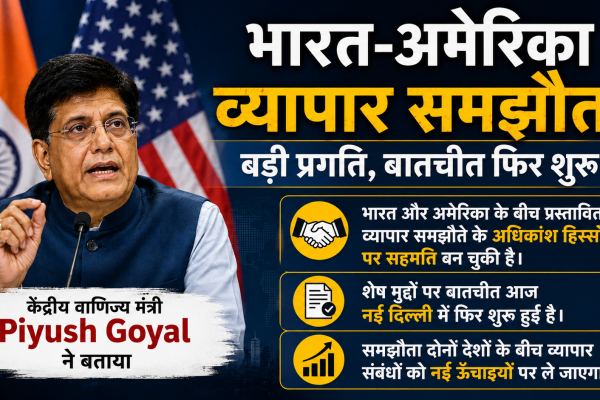 Piyush Goyal said that agreement
